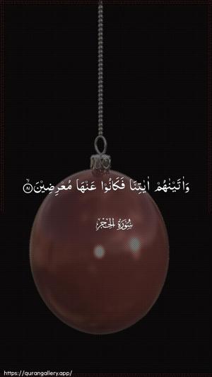 Al-Hijr Ayah 81 - Arabic wallpaper