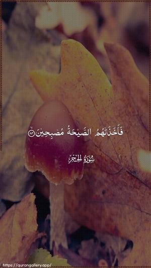 Al-Hijr Ayah 83 - Arabic wallpaper