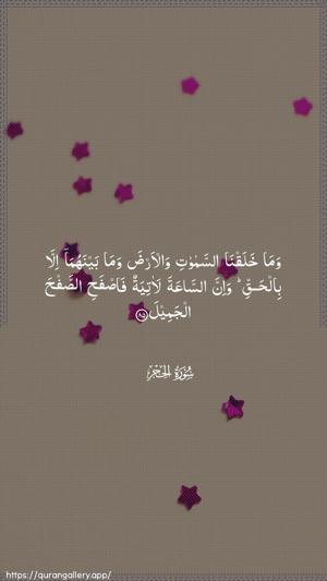 Al-Hijr Ayah 85 - Arabic wallpaper