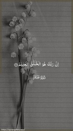 Al-Hijr Ayah 86 - Arabic wallpaper