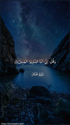 Al-Hijr Ayah 89 - Arabic wallpaper
