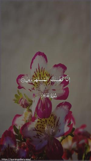 Al-Hijr Ayah 95 - Arabic wallpaper
