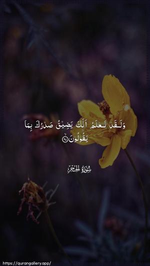 Al-Hijr Ayah 97 - Arabic wallpaper
