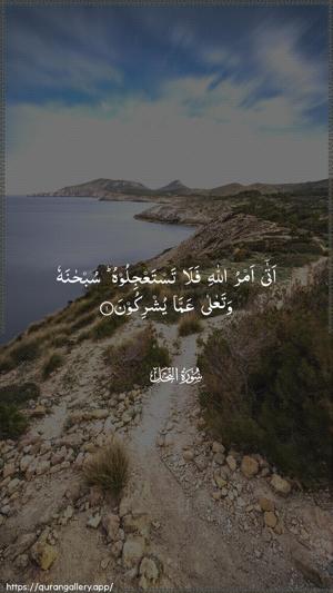 An-Nahl Ayah 1 - Arabic wallpaper