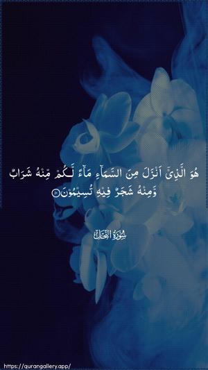 An-Nahl Ayah 10 - Arabic wallpaper