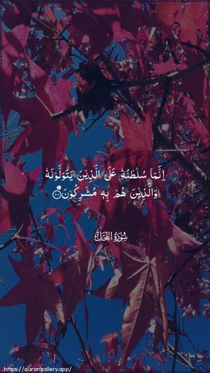 An-Nahl Ayah 100 - Arabic wallpaper