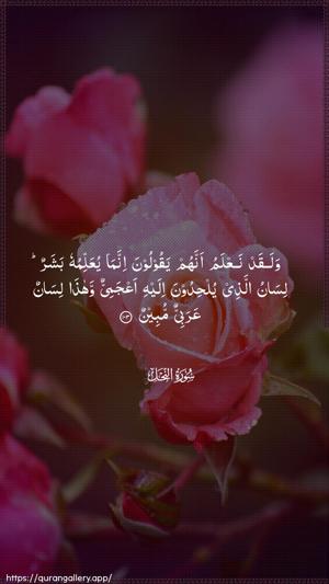 An-Nahl Ayah 103 - Arabic wallpaper
