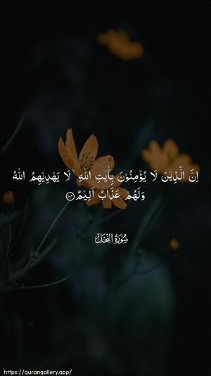 An-Nahl Ayah 104 - Arabic wallpaper