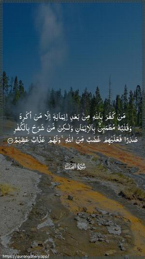 An-Nahl Ayah 106 - Arabic wallpaper