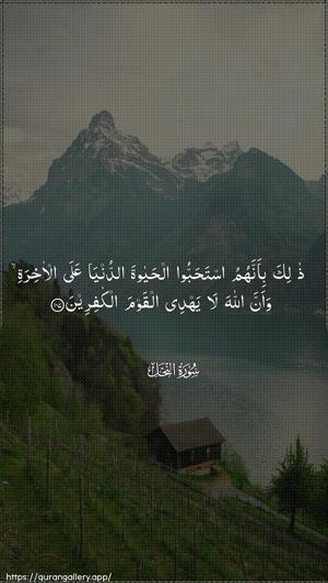 An-Nahl Ayah 107 - Arabic wallpaper