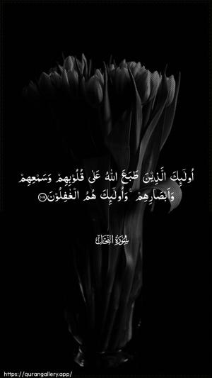 An-Nahl Ayah 108 - Arabic wallpaper