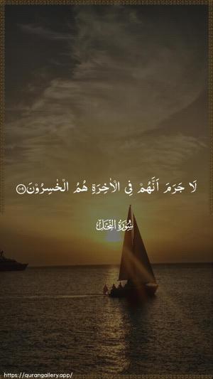An-Nahl Ayah 109 - Arabic wallpaper
