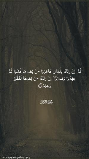 An-Nahl Ayah 110 - Arabic wallpaper