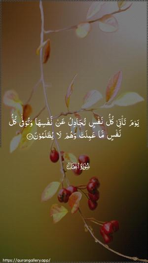 An-Nahl Ayah 111 - Arabic wallpaper