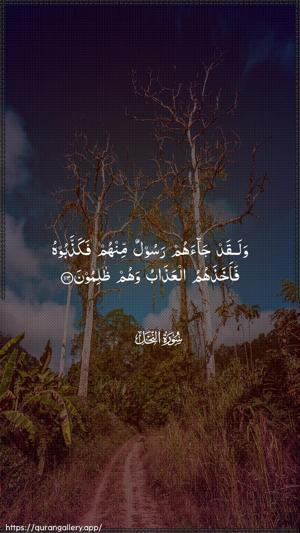 An-Nahl Ayah 113 - Arabic wallpaper
