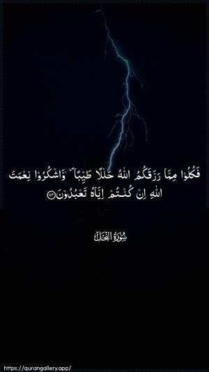 An-Nahl Ayah 114 - Arabic wallpaper