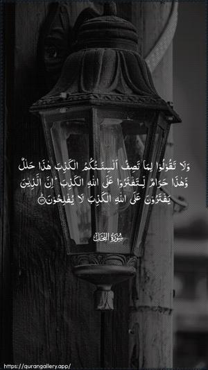 An-Nahl Ayah 116 - Arabic wallpaper