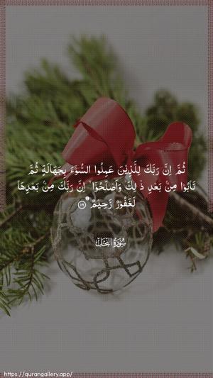 An-Nahl Ayah 119 - Arabic wallpaper