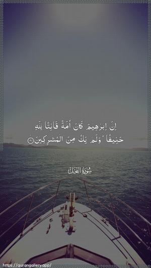An-Nahl Ayah 120 - Arabic wallpaper