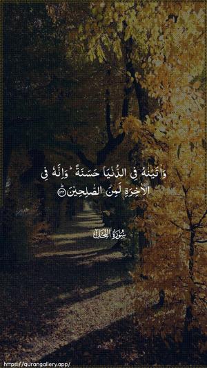 An-Nahl Ayah 122 - Arabic wallpaper
