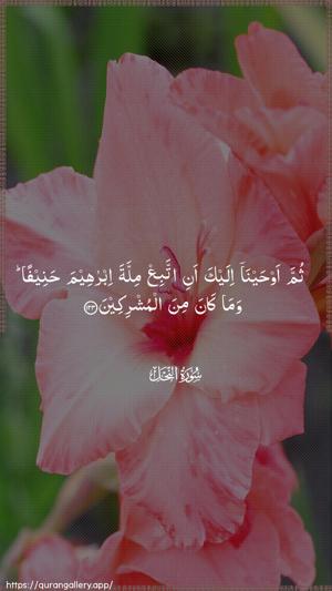 An-Nahl Ayah 123 - Arabic wallpaper