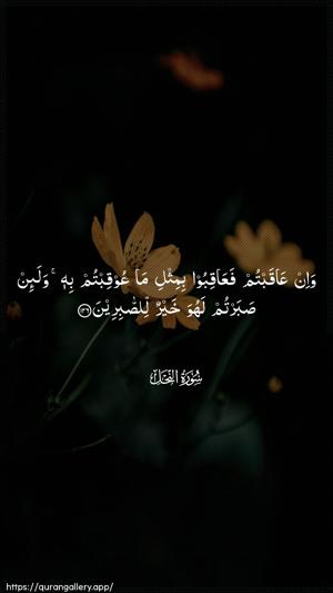 An-Nahl Ayah 126 - Arabic wallpaper