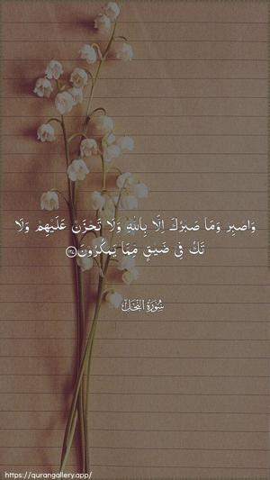 An-Nahl Ayah 127 - Arabic wallpaper