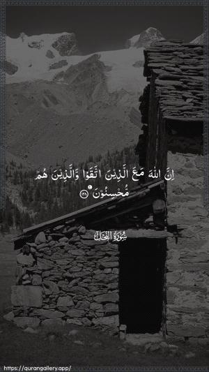 An-Nahl Ayah 128 - Arabic wallpaper