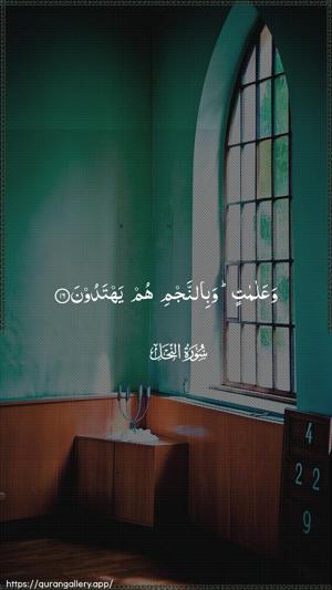 An-Nahl Ayah 16 - Arabic wallpaper