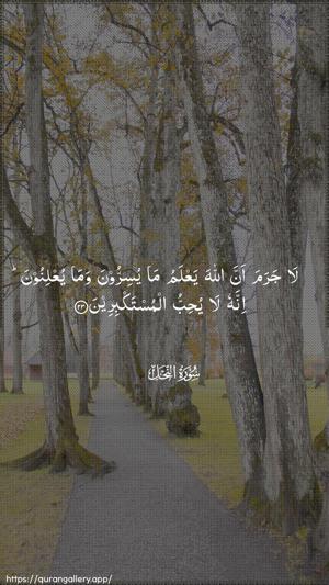 An-Nahl Ayah 23 - Arabic wallpaper