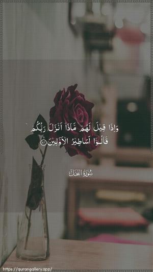 An-Nahl Ayah 24 - Arabic wallpaper