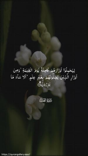 An-Nahl Ayah 25 - Arabic wallpaper