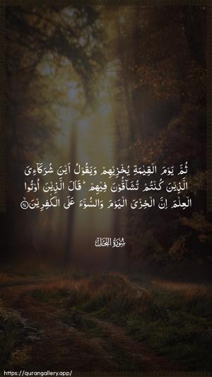 An-Nahl Ayah 27 - Arabic wallpaper