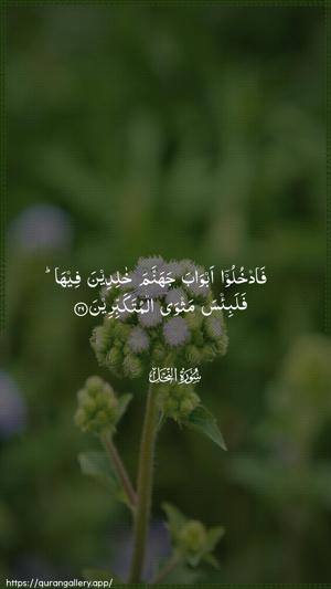 An-Nahl Ayah 29 - Arabic wallpaper