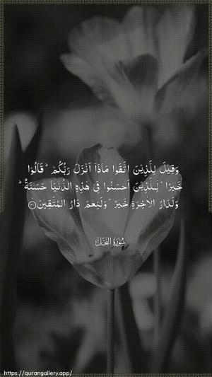 An-Nahl Ayah 30 - Arabic wallpaper