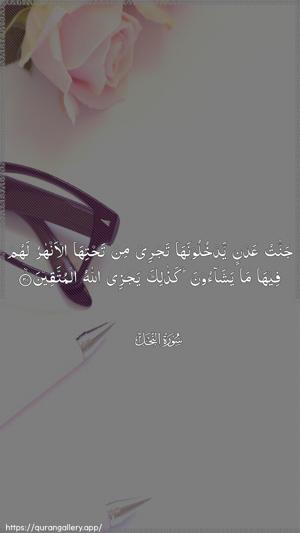 An-Nahl Ayah 31 - Arabic wallpaper