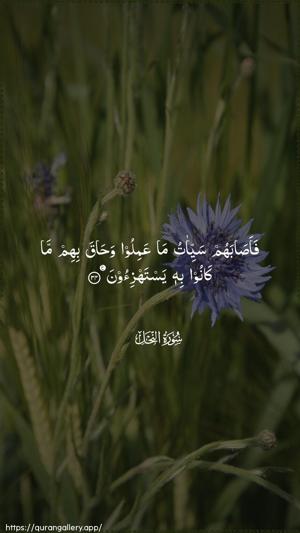 An-Nahl Ayah 34 - Arabic wallpaper