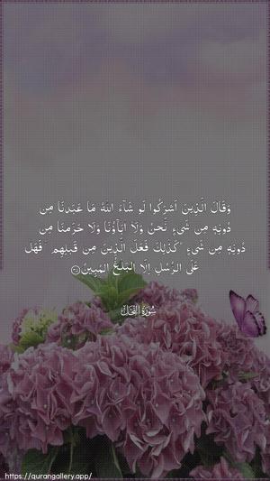 An-Nahl Ayah 35 - Arabic wallpaper