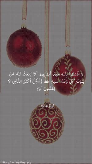 An-Nahl Ayah 38 - Arabic wallpaper