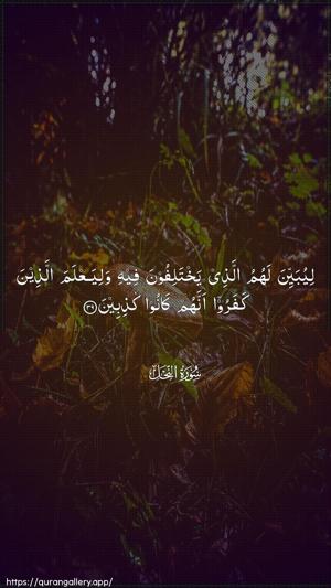 An-Nahl Ayah 39 - Arabic wallpaper