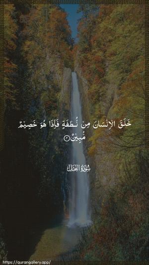 An-Nahl Ayah 4 - Arabic wallpaper
