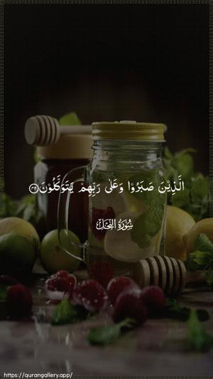An-Nahl Ayah 42 - Arabic wallpaper