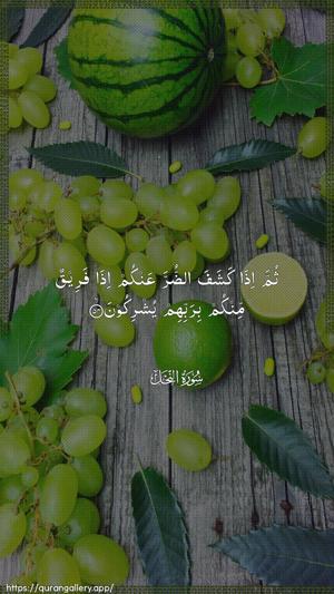An-Nahl Ayah 54 - Arabic wallpaper
