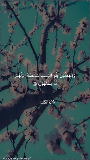 An-Nahl Ayah 57 - Arabic wallpaper