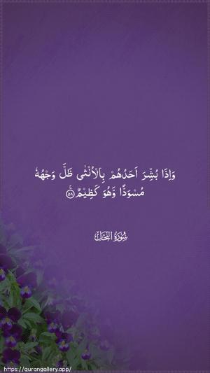 An-Nahl Ayah 58 - Arabic wallpaper