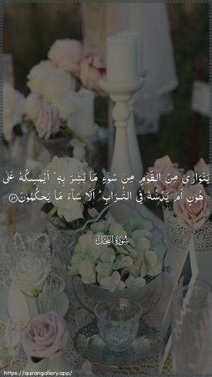 An-Nahl Ayah 59 - Arabic wallpaper