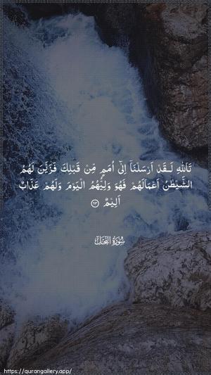 An-Nahl Ayah 63 - Arabic wallpaper