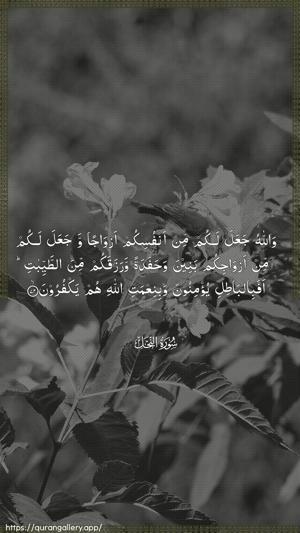 An-Nahl Ayah 72 - Arabic wallpaper