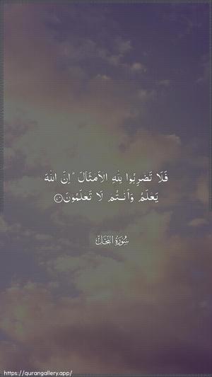 An-Nahl Ayah 74 - Arabic wallpaper