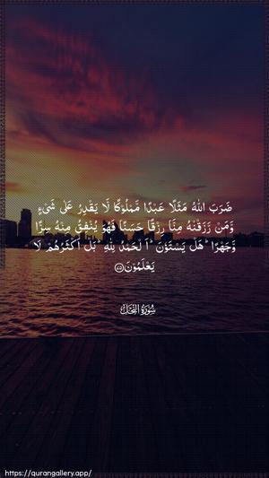An-Nahl Ayah 75 - Arabic wallpaper